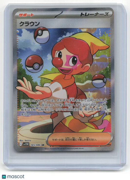 2025 Pokemon Harlequin White Flare #165/086 Japanese - Papa Joey's Collectibles