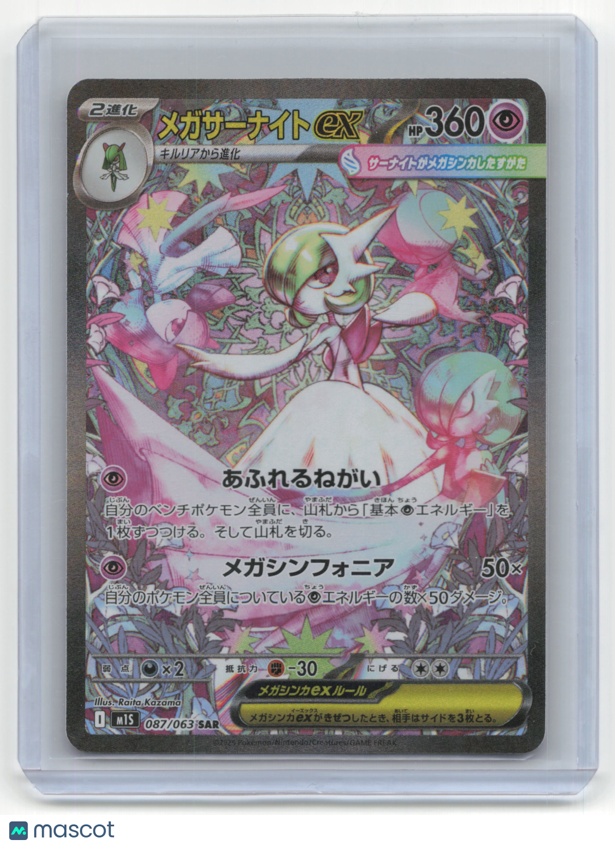 2025 Pokemon Mega Gardevoir EX Mega Symphonia #087/063 Japanese