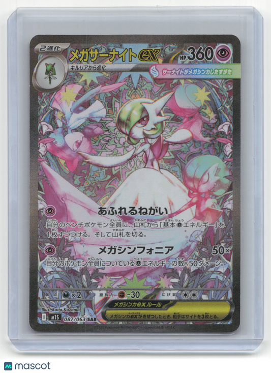 2025 Pokemon Mega Gardevoir EX Mega Symphonia #087/063 Japanese