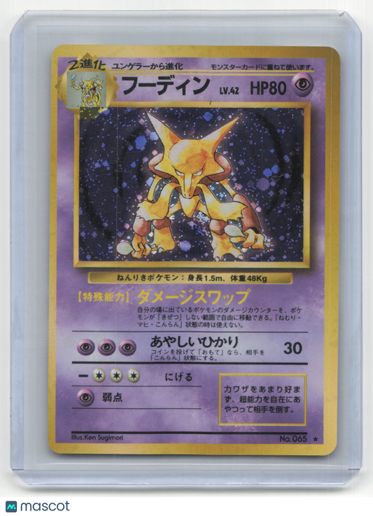 1996 Pokemon Alakazam Expansion Pack #065 Japanese Holo
