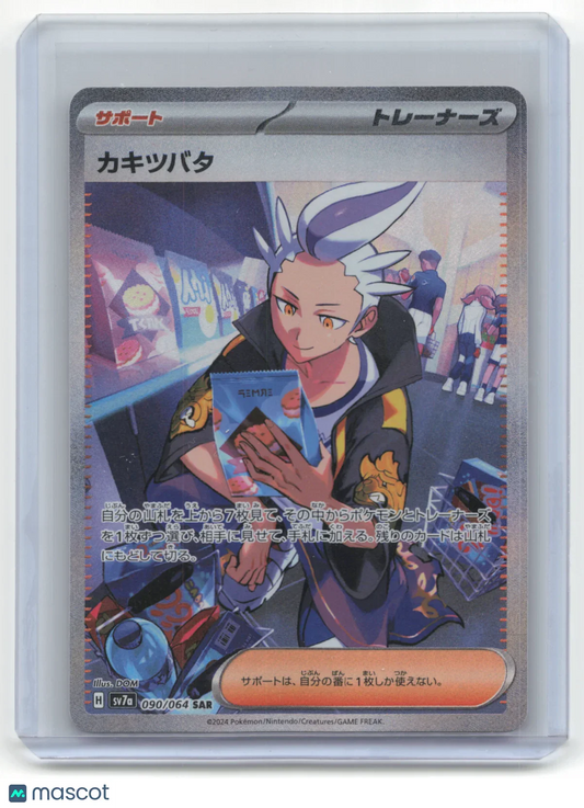 2024 Pokemon Drayton Sv7a: Paradise Dragona #090/064 Japanese - Papa Joey's Collectibles