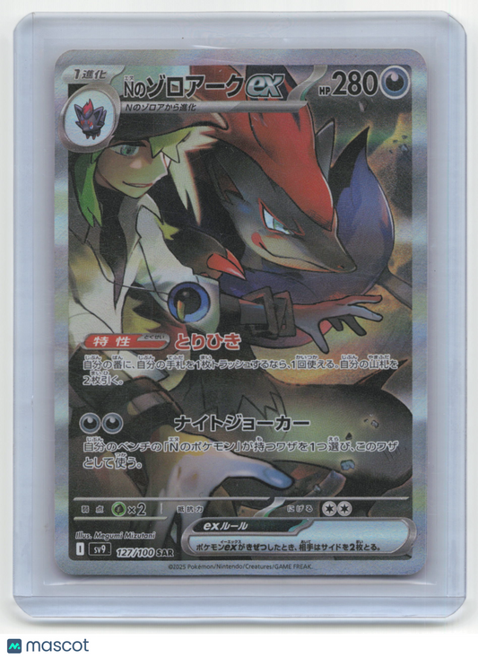 2025 Pokemon TCG N's Zoroark EX Battle Partners #127/100 Japanese