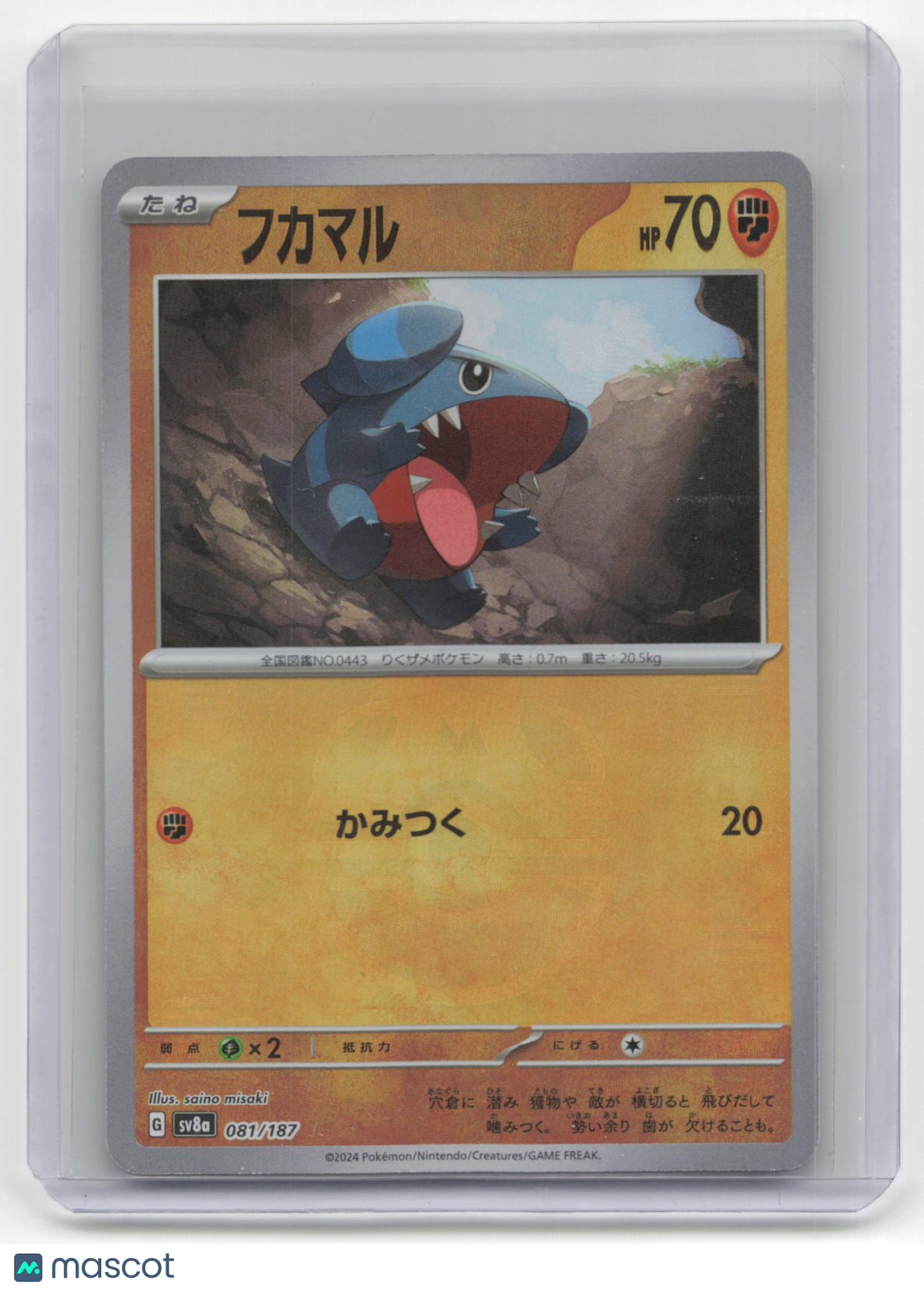 2024 Pokemon Gible Terastal Fest EX #081/187 Japanese MasterBall Holo