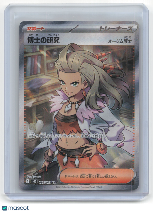 2023 Pokemon Professor's Research Professor Sada Scarlet #099/078 Japanese