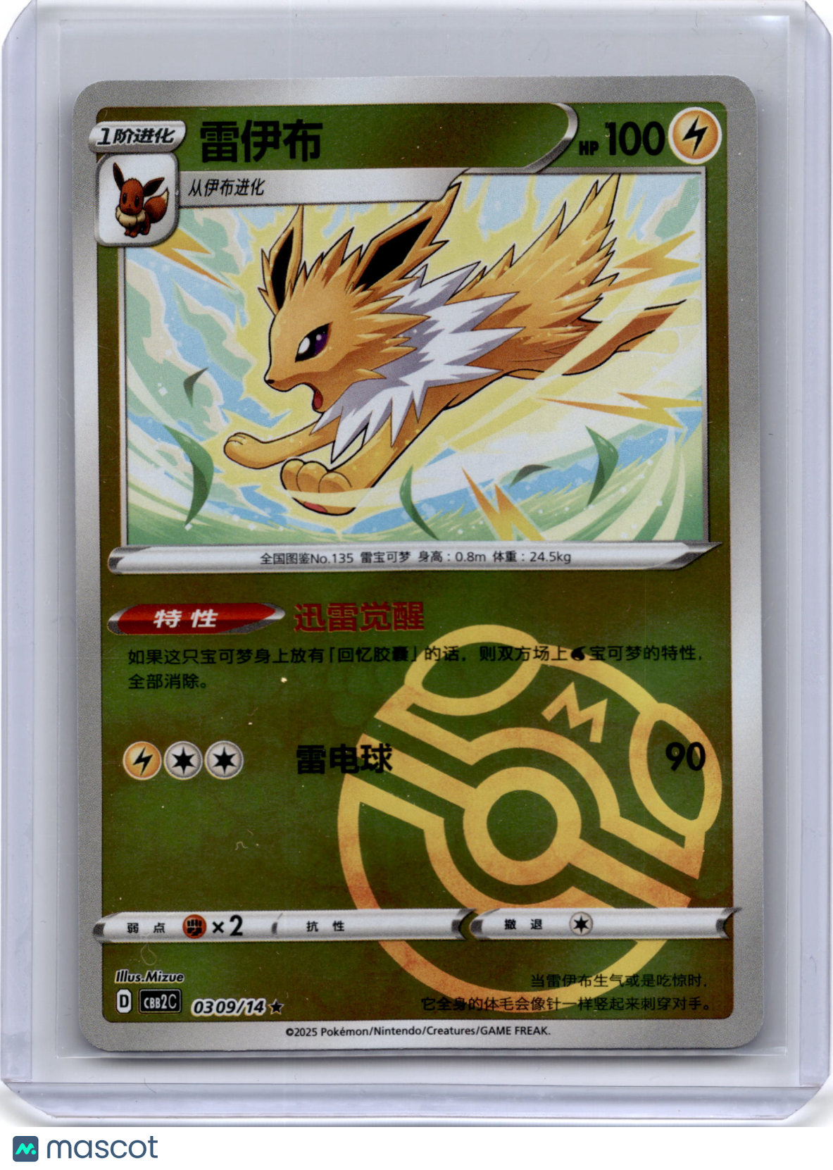 2025 Pokemon Jolteon Gem Pack Vol. 2 #0309/14 Japanese Masterball
