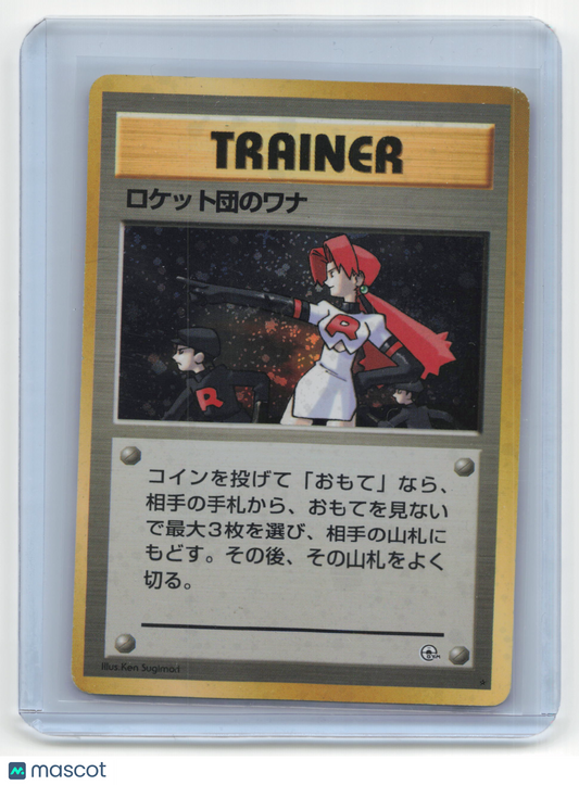 1996 Pokemon The Rocket's Trap Leader's Stadium Japanese Damaged Holo