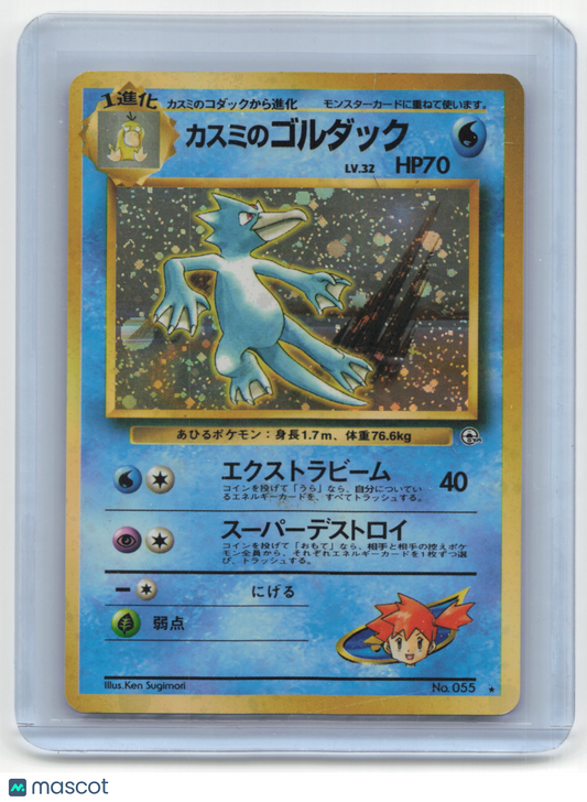 1996 Pokemon Golduck Leader's Stadium #No. 055 Japanese Damaged Holo