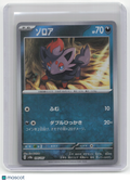 2024 Pokemon—Zorua #096/187 Terastal Fest EX— Japanese MasterBall Holo