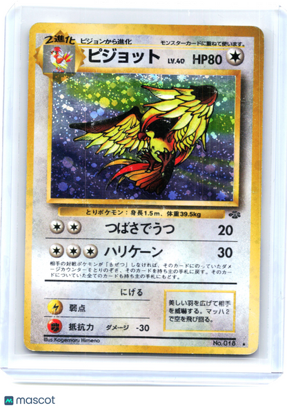 1999 —Pidgeot #018 Pokemon Jungle—Holo Rare Japanese [Damaged]