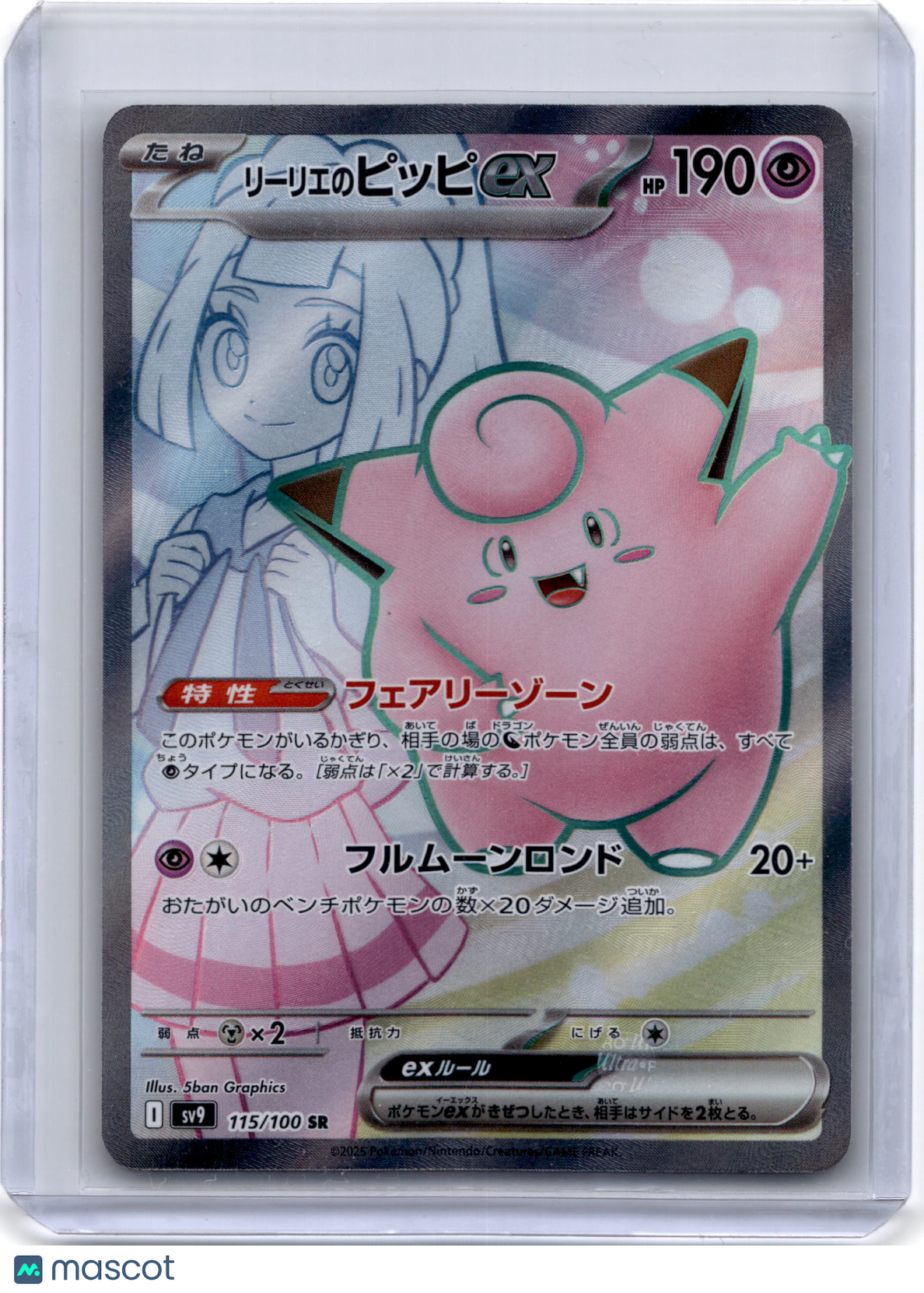 2025 Lillie's Clefairy EX Scarlet & Violet Battle Partners #115/100 Japanese - Papa Joey's Collectibles