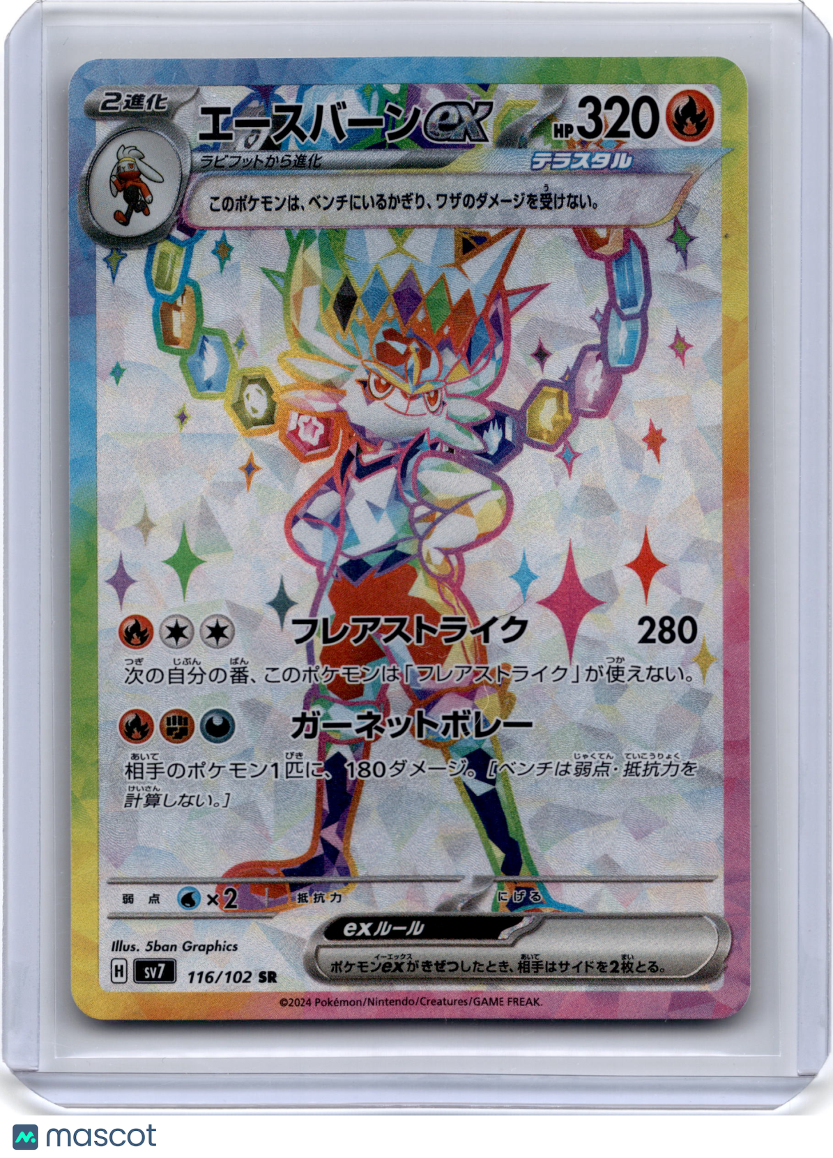 2024 Pokemon Cinderace ex Stellar Crown #116/102 Japanese - Papa Joey's Collectibles