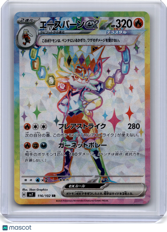 2024 Pokemon Cinderace ex Stellar Crown #116/102 Japanese - Papa Joey's Collectibles
