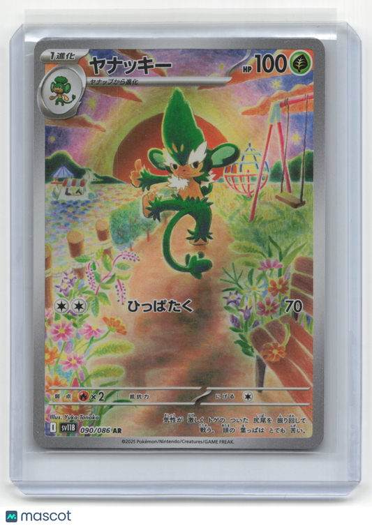 2025 Pokemon Simisage Black Bolt #090/086 Japanese