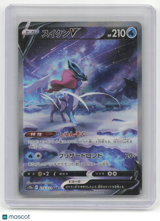 2025 Pokemon TCG Suicune V Vstar Universe #215/172 Japanese - Papa Joey's Collectibles