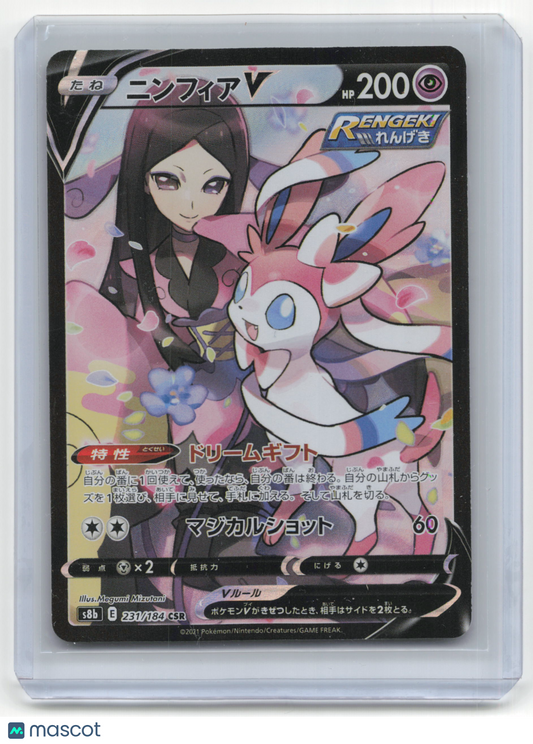 2021 Pokemon TCG Sylveon V VMAX Climax #231/184 Japanese