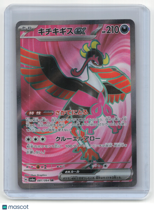 2024 Pokemon Fezandipiti EX Night Wanderer #081/064 Japanese