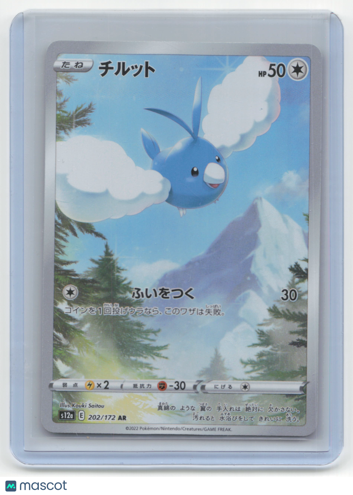 2022 Pokemon TCG Swablu Vstar Universe #202/172 Japanese