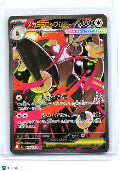 2025 Pokemon—Mega Lopunny ex #114 Inferno X—Special Art Rare Holo Japanese