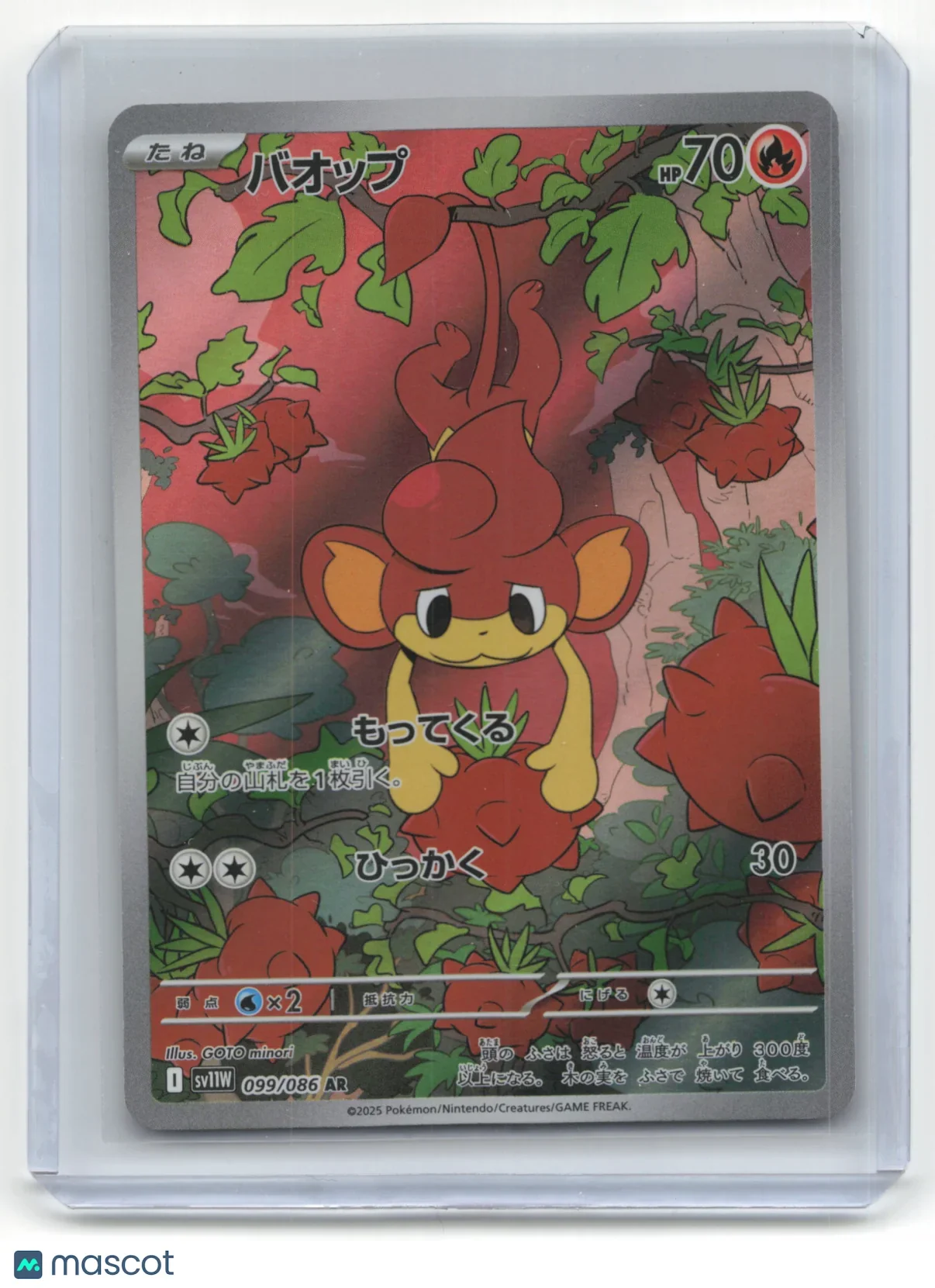 2025 Pokemon TCG Pansear White Flare #099/086 Japanese - Papa Joey's Collectibles