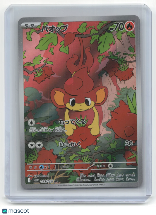 2025 Pokemon TCG Pansear White Flare #099/086 Japanese - Papa Joey's Collectibles