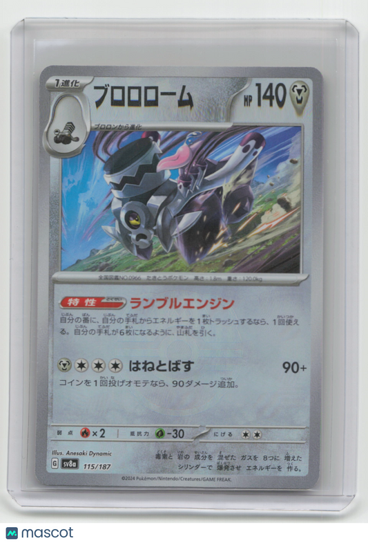 2024 Pokemon TCG Revaroom Terastal Fest EX #115/187 Japanese MasterBall Holo