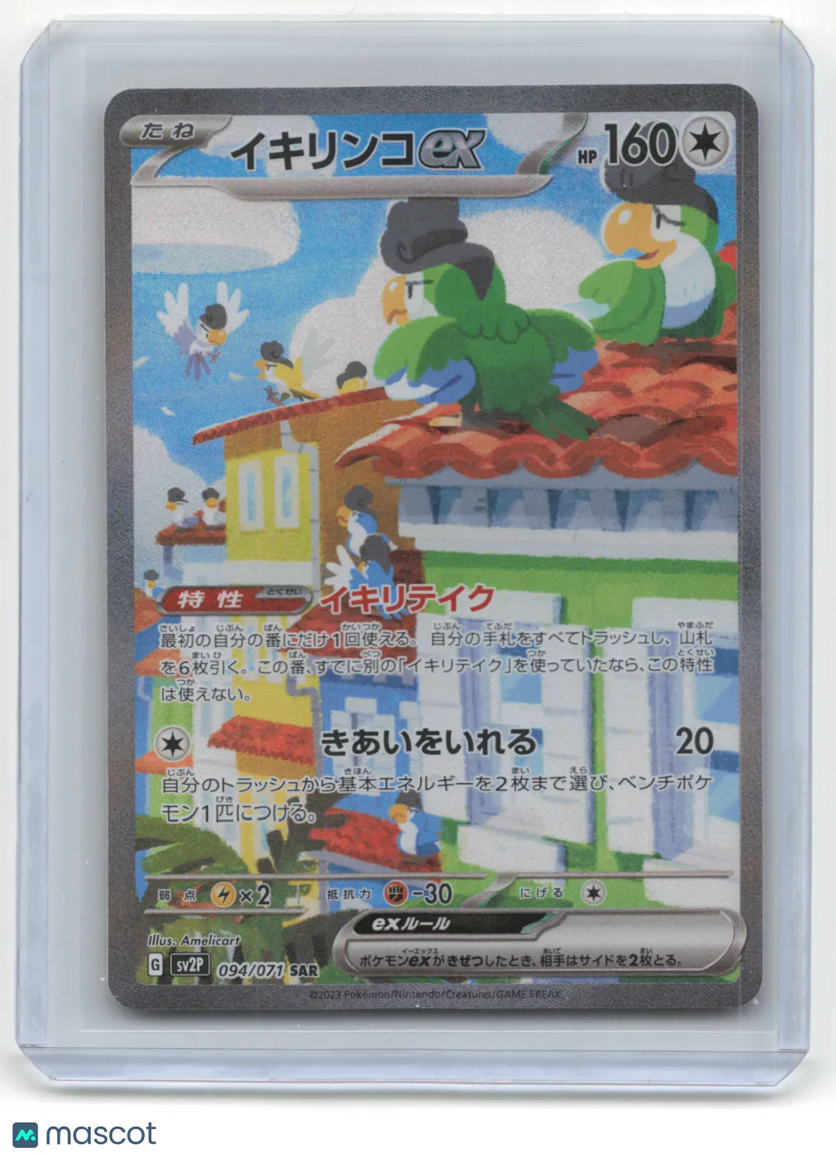2023 Pokemon Squawkabilly EX Snow Hazard #094/071 Japanese - Papa Joey's Collectibles