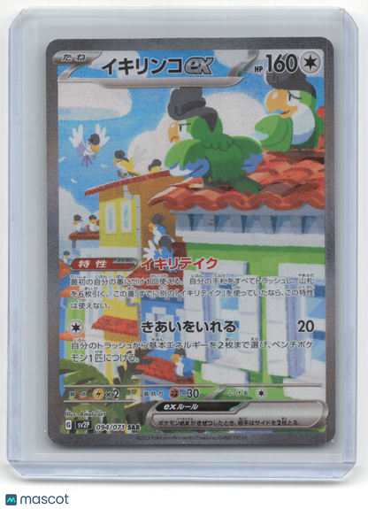 2023 Pokemon—Squawkabilly EX #094/071 Snow Hazard— Japanese