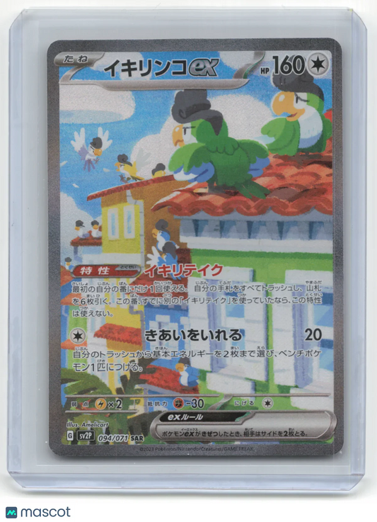2023 Pokemon Squawkabilly EX Snow Hazard #094/071 Japanese - Papa Joey's Collectibles