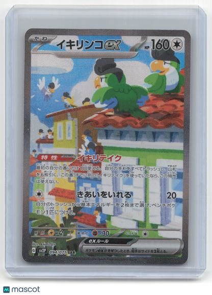 2023 Pokemon—Squawkabilly EX #094/071 Snow Hazard — Japanese