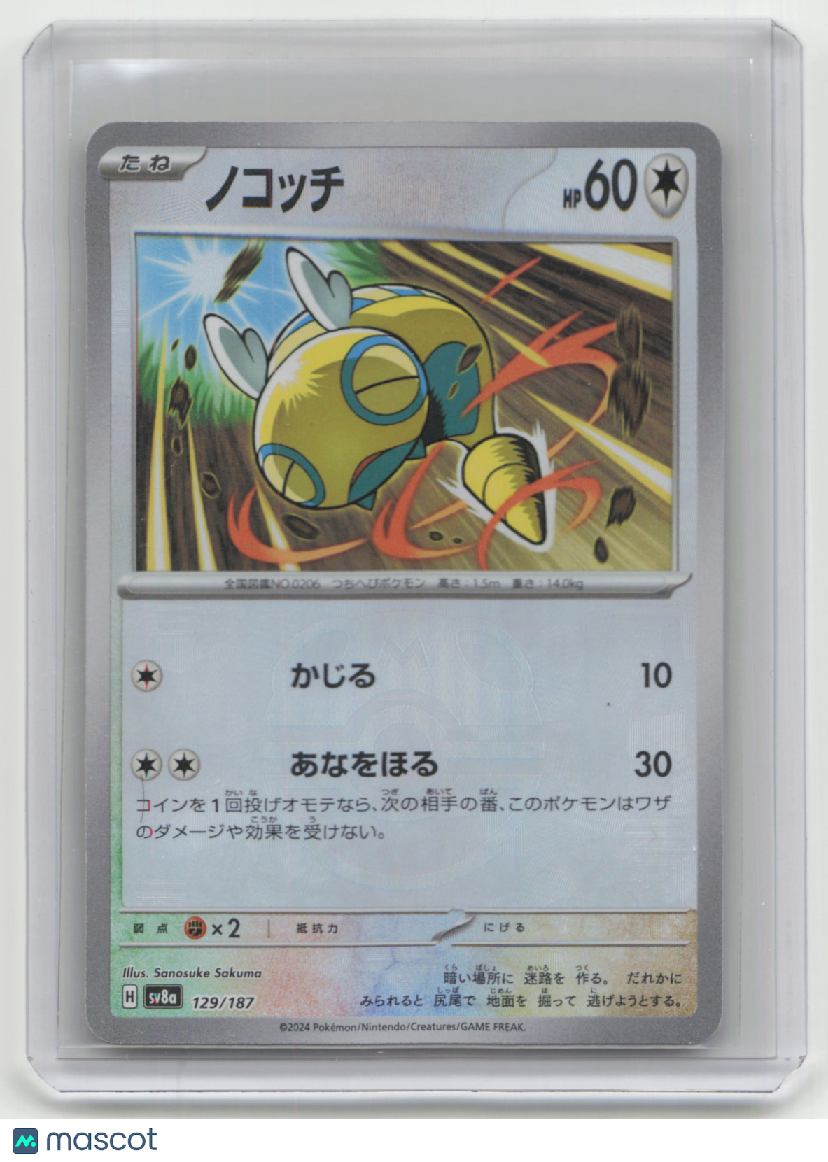 2024 Pokemon Dunsparce Terastal Fest EX #129/187 Japanese MasterBall Holo - Papa Joey's Collectibles