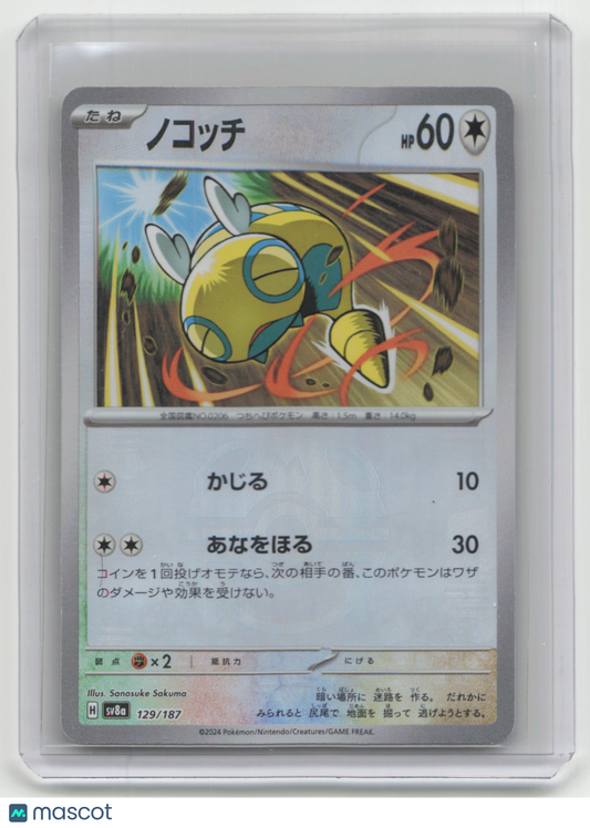 2024 Pokemon Dunsparce Terastal Fest EX #129/187 Japanese MasterBall Holo - Papa Joey's Collectibles