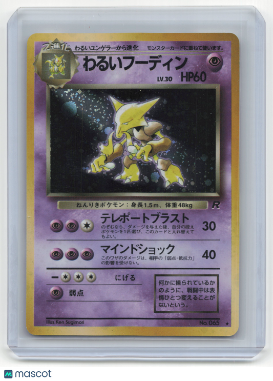 1996 Pokemon Dark Alakazam Rocket Gang #No. 065 Japanese Holo