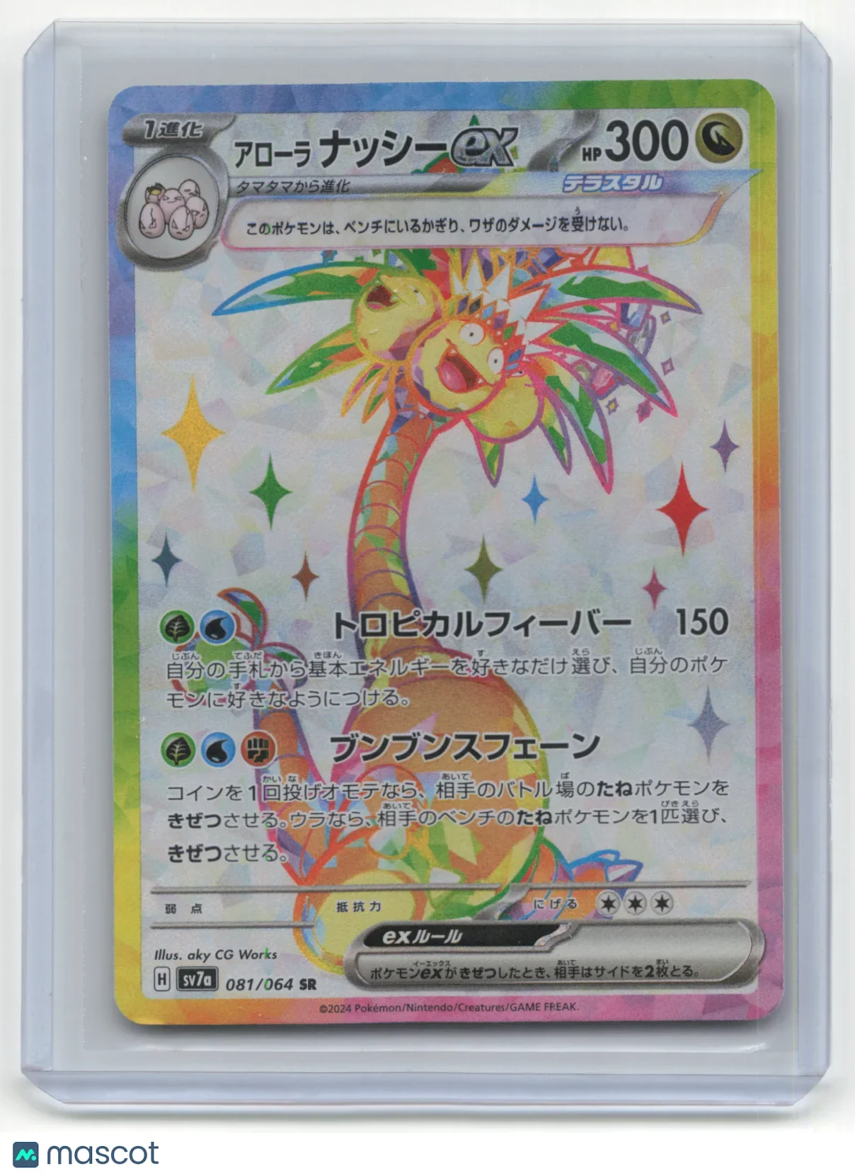 2024 Pokemon Alolan Exeggutor Paradise Dragona #081/064 Japanese - Papa Joey's Collectibles