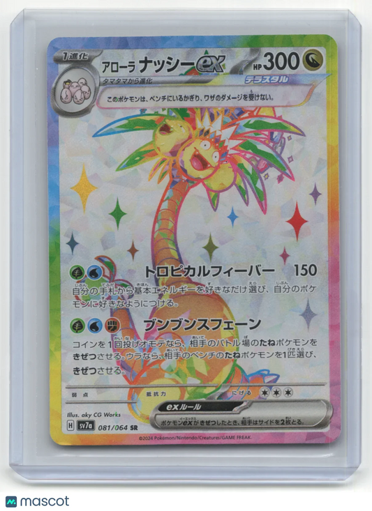 2024 Pokemon Alolan Exeggutor Paradise Dragona #081/064 Japanese - Papa Joey's Collectibles