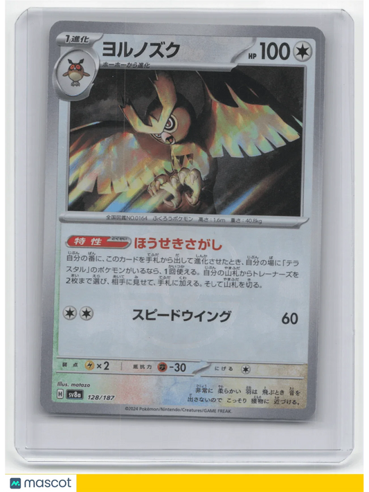 2024 Pokemon Noctowl Terastal Fest EX #128/187 Japanese MasterBall Holo - Papa Joey's Collectibles