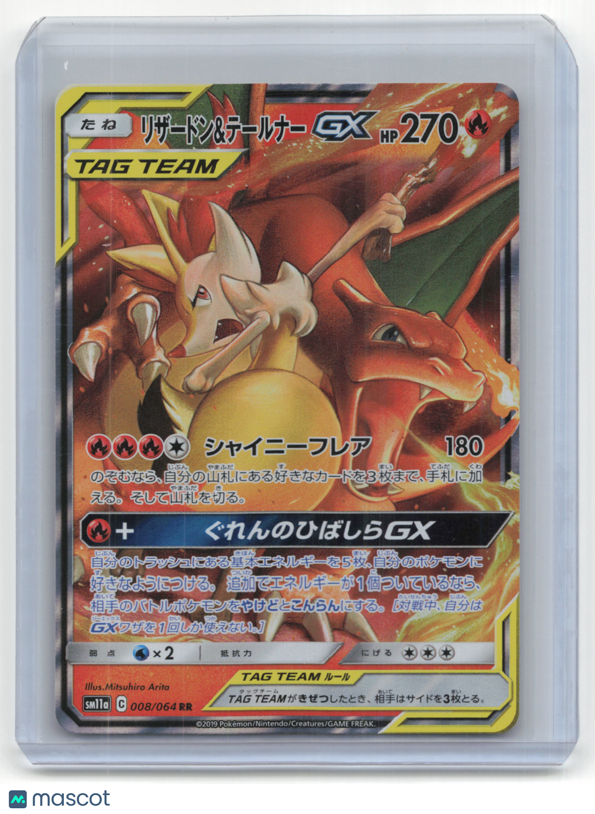 2019 Pokemon Charizard & Braixen GX Remix Bout #008/064 Japanese