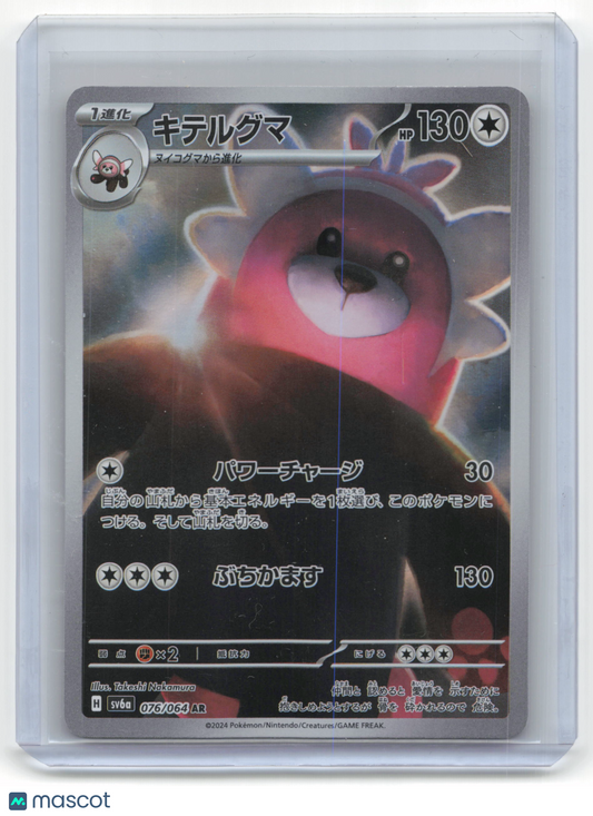 2024 Pokemon TCG Bewear Night Wanderer #076/064 Japanese