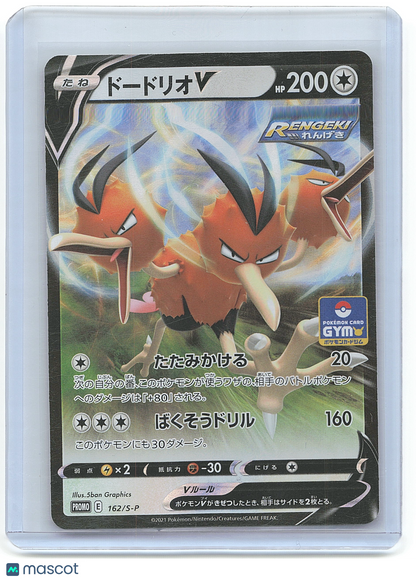 —Dodrio V #162/S-P 2021 Pokemon— Japanese