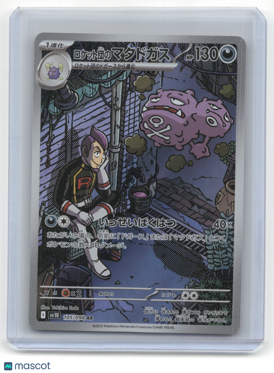 2025 Pokemon TCG Weezing The Glory of Team Rocket #105/098 Japanese