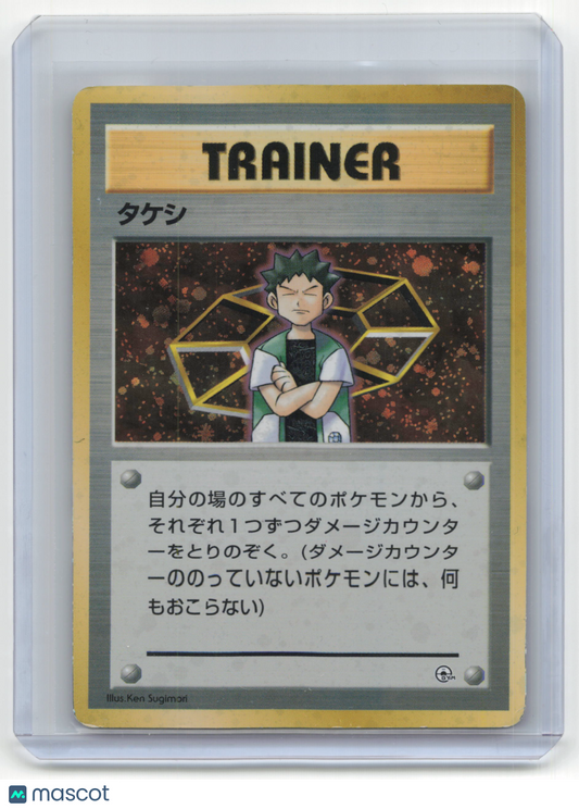 1996 Pokemon Brock City Gym Deck Japanese Heavy Played