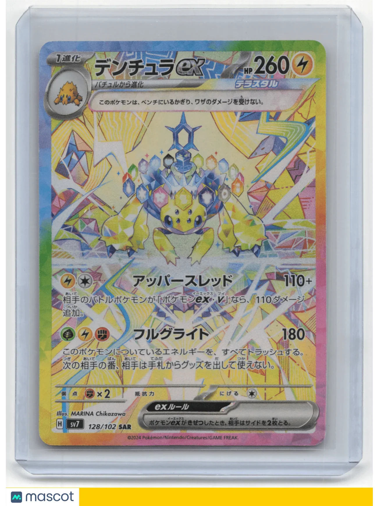 2024 Pokemon Galvantula Stella Miracle #128/102 Japanese - Papa Joey's Collectibles