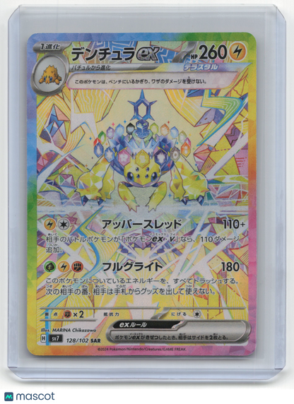 2024 Pokemon—Galvantula #128/102 Stella Miracle— Japanese