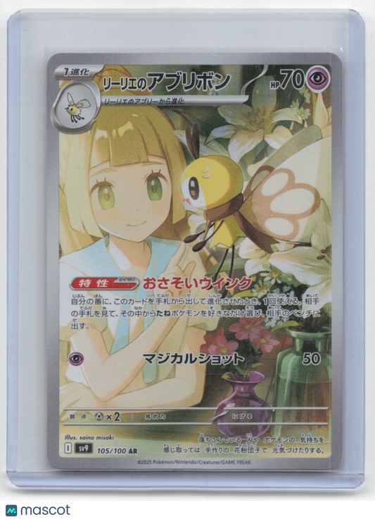 2025 Pokemon TCG Ribombee Battle Partners #105/100 Japanese