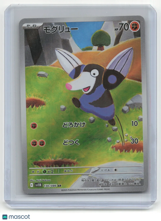 2025 Pokemon TCG Drilbur Black Bolt #130/086 Japanese - Papa Joey's Collectibles