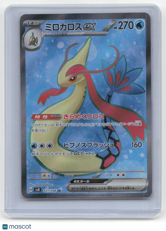 2024 Pokemon Milotic ex Super Electric Breaker #121/106 Japanese