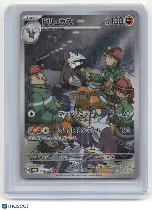 2024 Pokemon Excadrill Cyber Judge #079/071 Japanese - Papa Joey's Collectibles