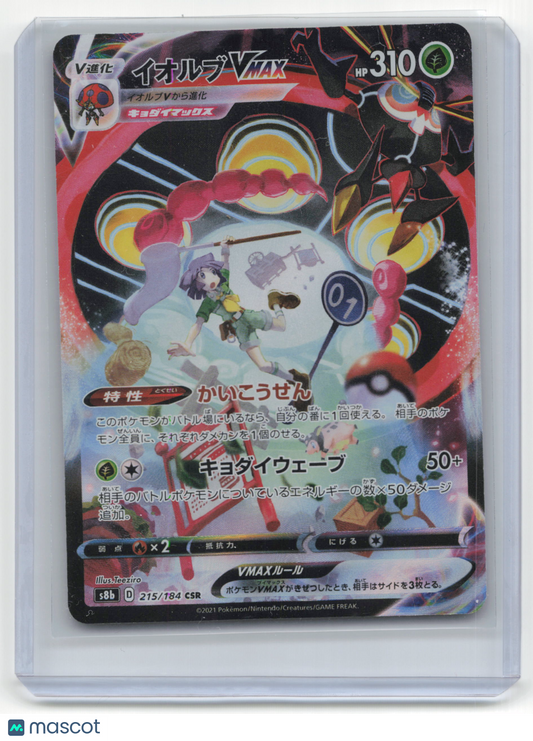 2021 Pokemon TCG Orbeetle VMAX VMAX Climax #275/184 Japanese