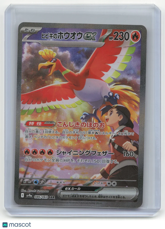 2025 Pokemon Ho-Oh EX Heat Wave Arena #086/063 - Papa Joey's Collectibles