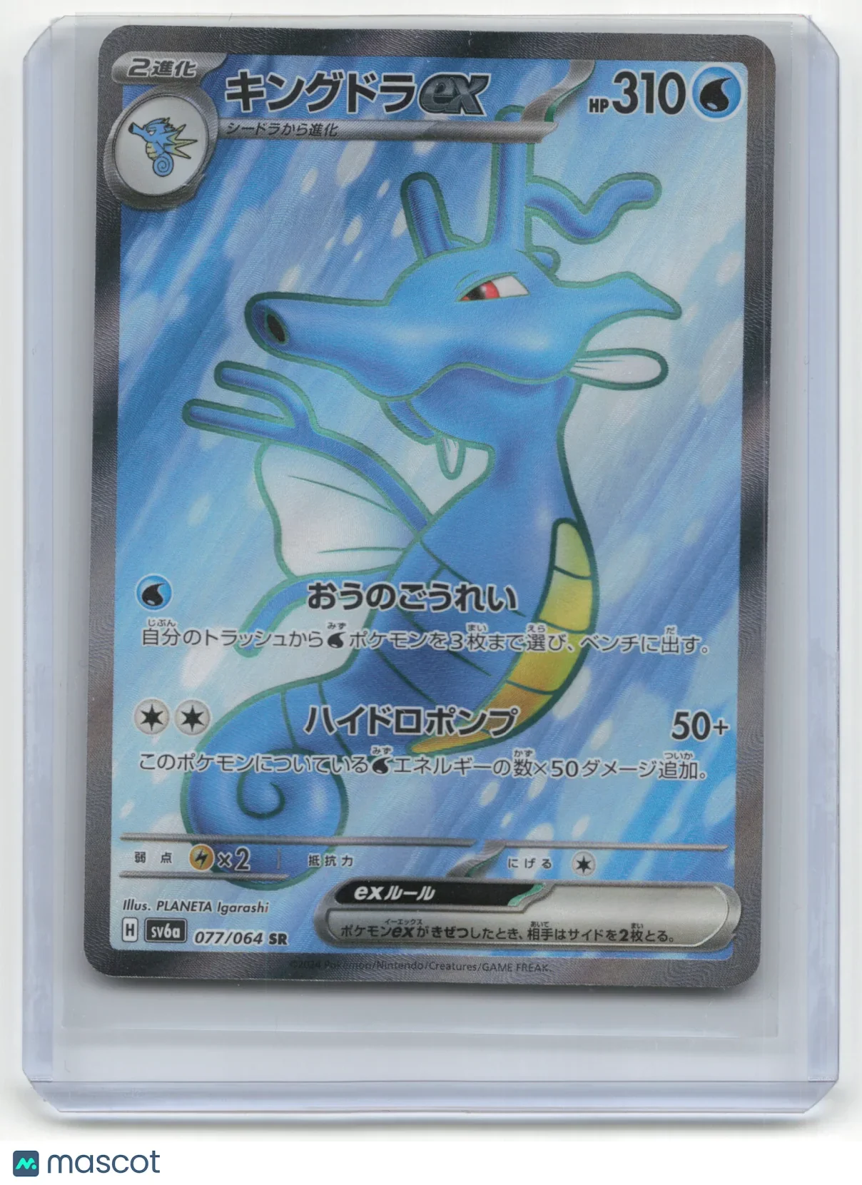 2024 Pokemon TCG Kingdra EX Night Wanderer #077/064 Japanese - Papa Joey's Collectibles
