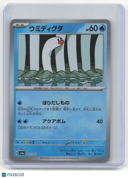 2024 Pokemon—wiglett #042/187 Sv8a: Terastal Fest Ex— Japanese